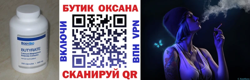 Бутират Butirat  Купить где  Лебедянь 